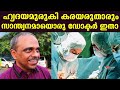 Heart transplant in time of lockdown  this doctor is a solace  dr t k jayakumar kottayam mch