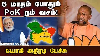 நம்மை தாக்கும் எதிரிகளை பூஜிக்க முடியாது! Modi| Yogi Adityanath| Pakistan| Election 2024