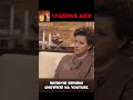 МАМА-КУКУШКА#судебныедела с Еленой Дмитриевой. Откровенный разговор. #шортс