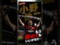 もう辞めてもいいかなと…#小野伸二#衝撃の現在#サッカー