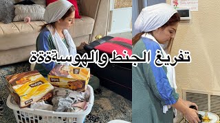 أقضوا يومي معي/ أول يوم في امريكا بعد السفر/ تفريغ الجنط/ سويت برياني لحم#امونه #بنت_النشمي