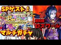 【モンスト】 ８周年爆絶感謝マルチガチャ＆リゼロコラボ超究極「ロズワール」　＃６５２  【ゆっくり実況】