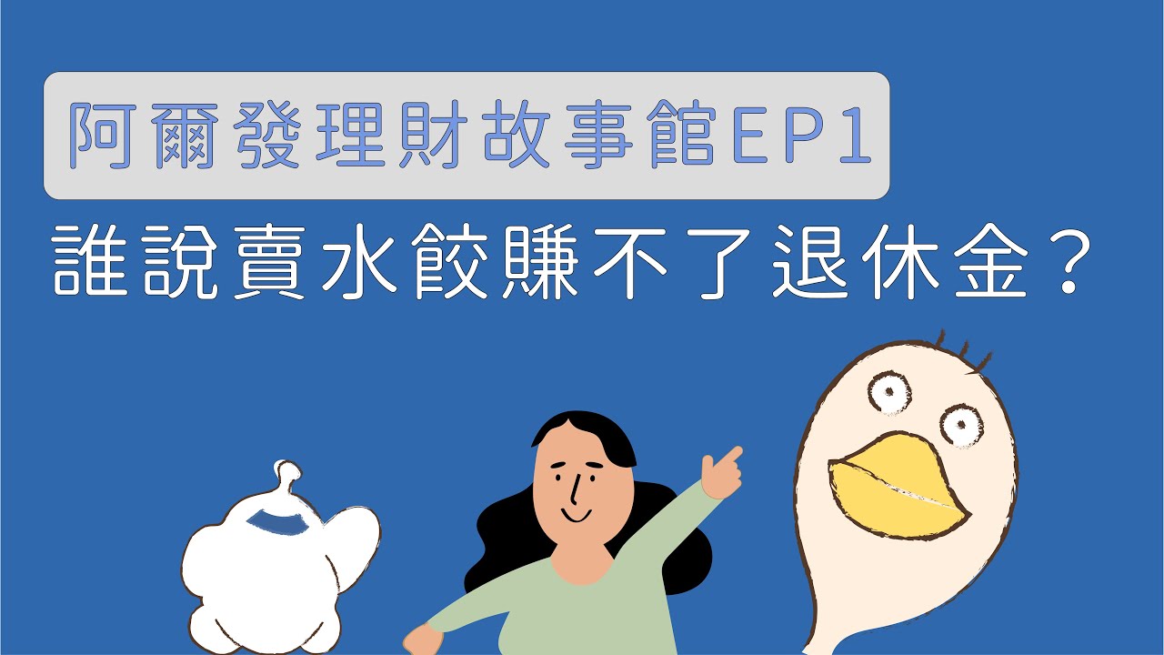 阿爾發證券投資顧問(股)公司- 政大線上徵才月- 政大職涯平台