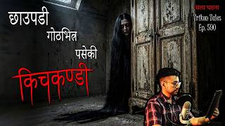 Chhaupadi Goth Bhitra Paseki Kichkandi | Nepali Horror Story | Satya Ghatana | Trikon Tales | Ep 590