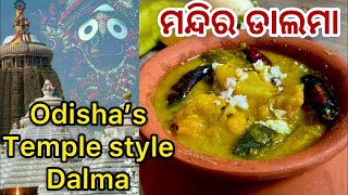 Mandir Dalma || Without Onion & Garlic || Odia Dalma ||Temple Style ||