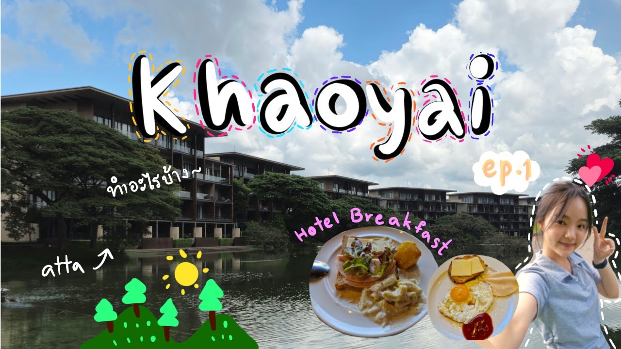 Go to Khaoyai with me เที่ยวเขาใหญ่ 2 วันทำอะไรบ้าง ep.1