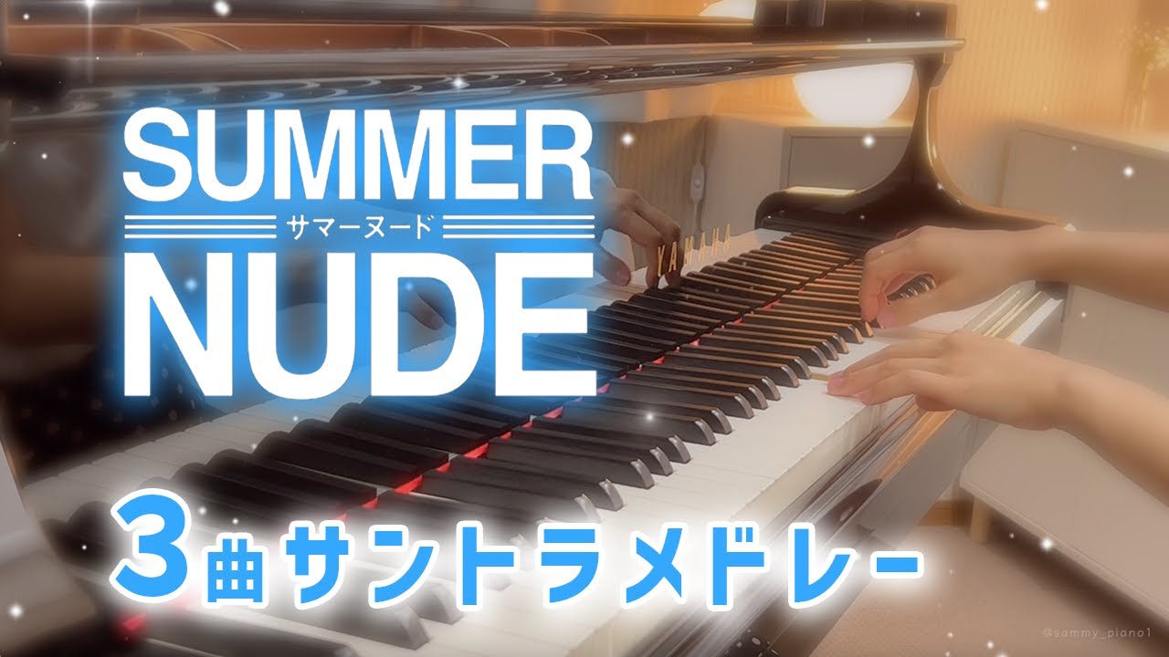 SUMMER NUDE 3曲メドレー｜夏の夜に・Triangle Love・夏の夜明け