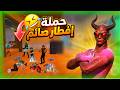 اقوي حملة افطار صائم في تاريخ فري فاير تم افطار السيرفر بنجاح