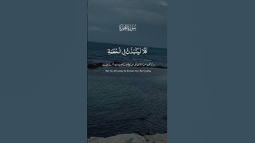 القران الكريم سورة الهمزة #اكسبلور #تلاوة_خاشعة #راحة_نفسية #لايك