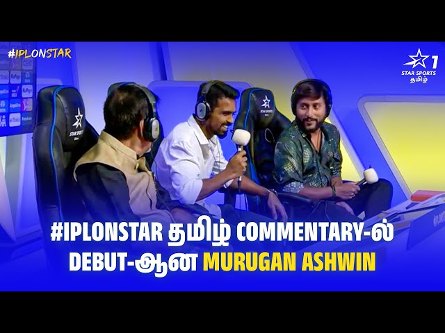 #IPLOnStar தமிழ் Commentary-ல் Debut-ஆன Murugan Ashwin! class=