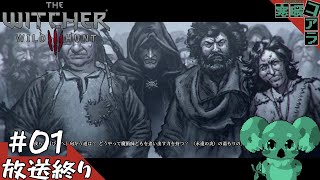 【WITCHERⅢ WILD HUNT】イケおじハンター神狩りに行く：01