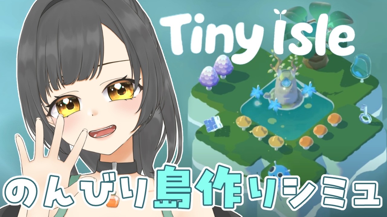 【tiny isle / 睡眠導入】のんびりゲームしながら作業配信 #Vtuber #甘乃ゆうの【ROM専、ラジオ、初見さん大歓迎♪】