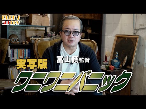 映画「実写版ワニワニパニック」公開記念インタビュー