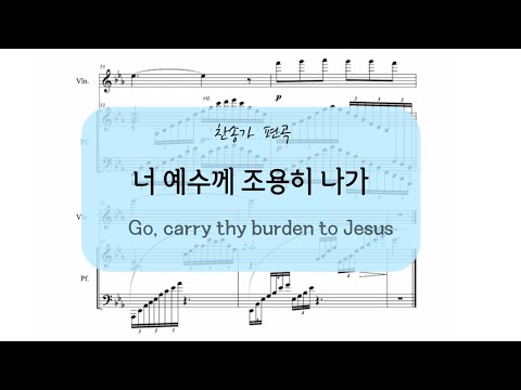 Go, carry thy burden to Jesus (Violin, Piano) - W.J.Kirkpatrick
