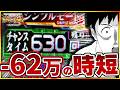 【エヴァ17】60万負けオーバーの大荒れマシーン。凹み過ぎで被害者続出の凶悪台!?【e新世紀エヴァンゲリオン~はじまりの記憶~】#エヴァンゲリオン #エヴァ17 #パチンコ #新台