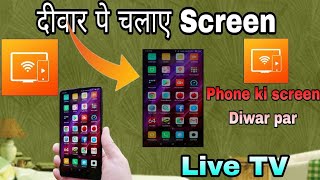 Video Screen Mirroring cast App kaise use kare ।। How to use video Screen Mirroring cast APP screenshot 5