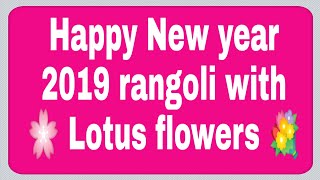 Happy New year 2019 rangoli designs * easy lotus flowers * kolam with dots * simple muggulu designs