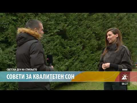 СОВЕТИ ЗА КВАЛИТЕТЕН СОН