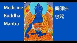 Download Medicine Buddha(Bhaisajyaguru) Mantra Healing Energy HD 藥師佛心咒 療癒能量 Medicine Buddha(Bhaisajyaguru) Mantra Healing Energy HD 藥師佛心咒 療癒能量