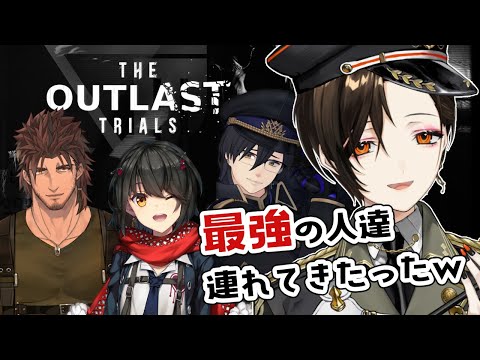 【The Outlast Trials】最強のメンバーを連れてリベンジしに来ました＾＾【白雪 巴/にじさんじ】