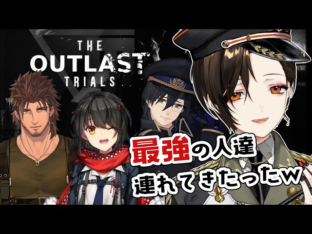 【The Outlast Trials】最強のメンバーを連れてリベンジしに来ました＾＾【白雪 巴/にじさんじ】のサムネイル