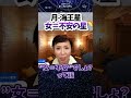 【月-海王星の意味】女＝不安の星