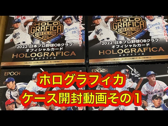 EPOCH 日本プロ野球 OBクラブ ホログラフィカ　新品未開封ミニBOX