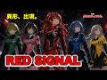 【短編特撮アニメ】RED SIGNAL|特別機動警察隊