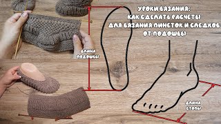 Уроки вязания: как сделать расчеты для вязания пинеток и следков от подошвы