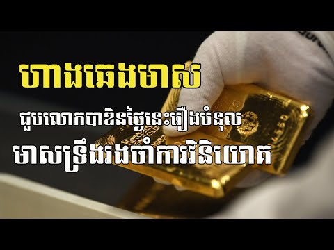 ហាងឆេងមាស 09.05.2023| ការប្រជុំពីរបាបំណុល និងរបាយការណ៍CPI| Gold Chart