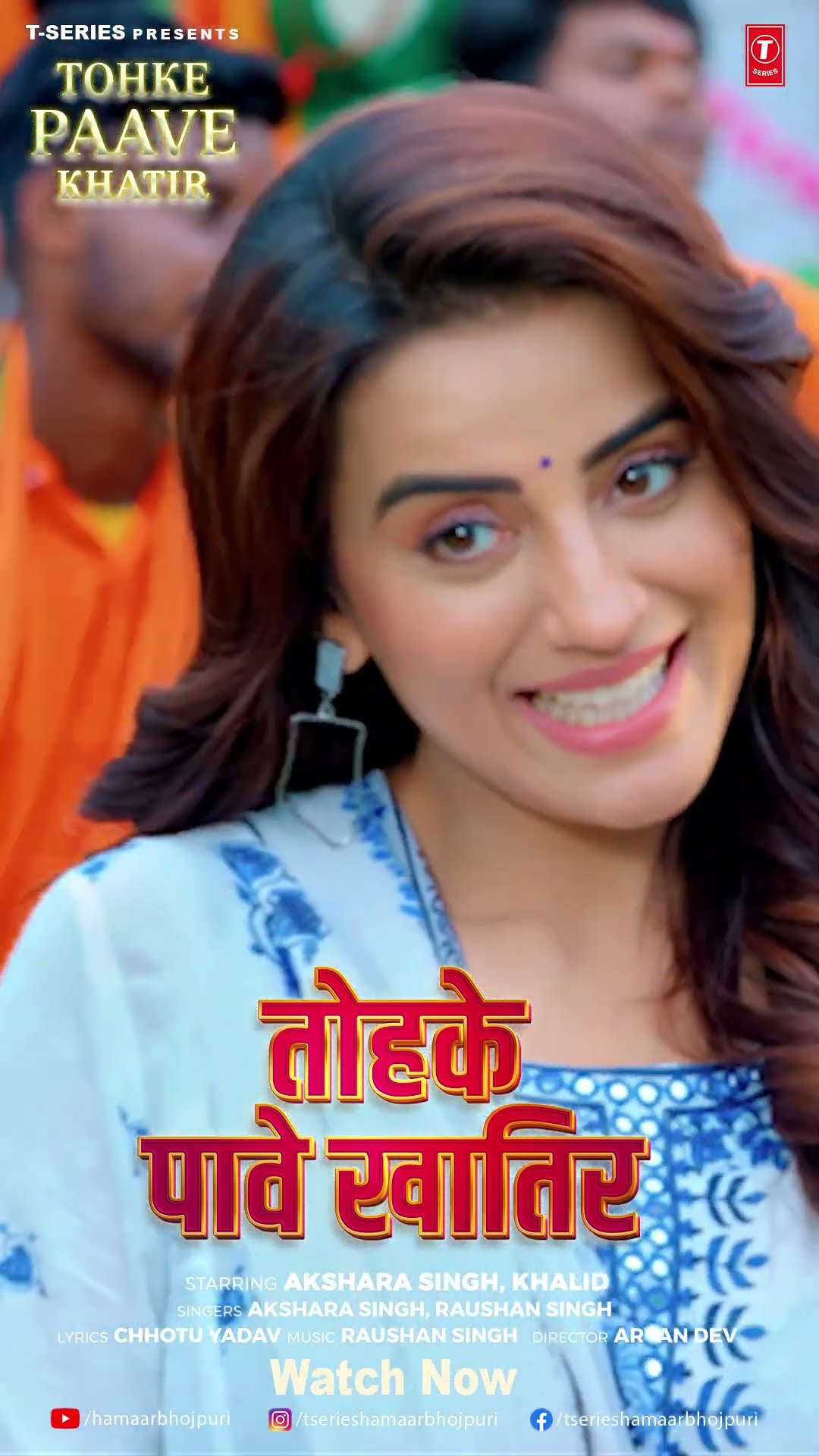 #ytshorts TOHAKE PAAVE KHATIR | Bhojpuri Kanwar Bhajan 2024 |  Akshara singh, Raushan Singh