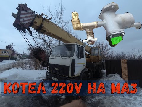ставлю КОТЕЛ 220v (Предпусковой) на МАЗ