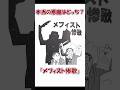 【少し不思議な1分間】メフィスト惨歌 #sf短編 #藤子f不二雄 #漫画
