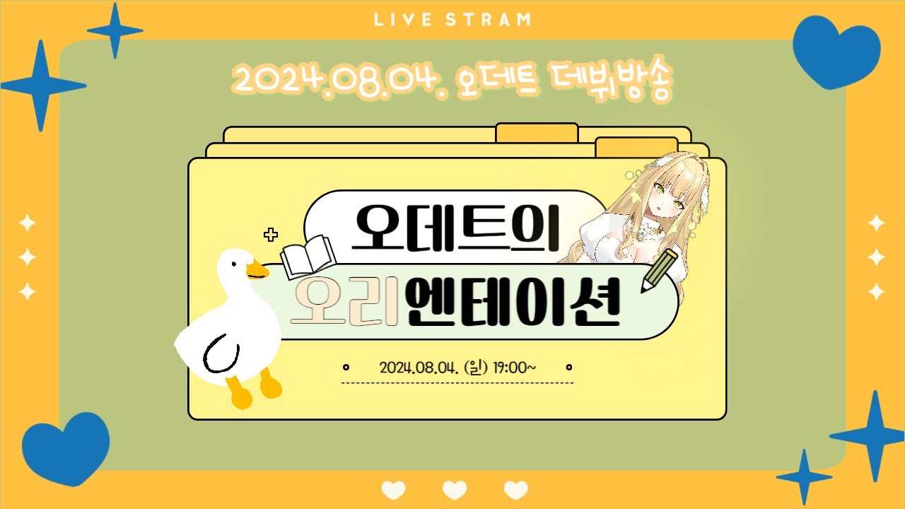 오리 오데트, 홀로서기 시작합니다 ˚₊· ͟͟͞͞➳❥