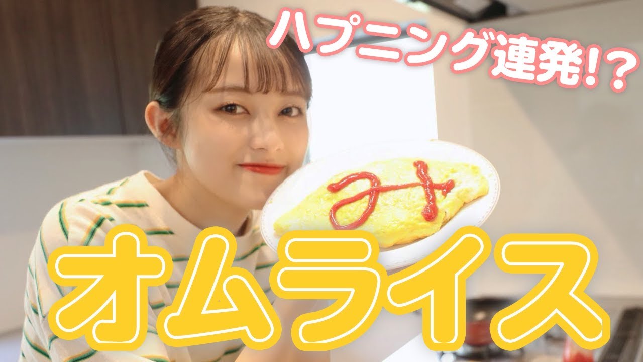 【あやみんクッキング】 得意料理のオムライスを作ってみた🥄 【作り方】【料理】