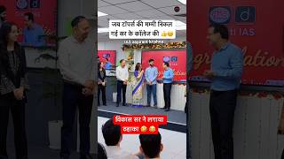 विकास सर  ने लगाया ठहाका 🤣 || #vikasdivyakritisir #vikassir  #drishti_ias #shorts