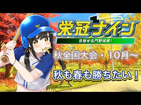 【#パワプロ 】#１６「現在１５連勝中、勝ちまくりたい！」【キナプロ/逢乃エリィ】