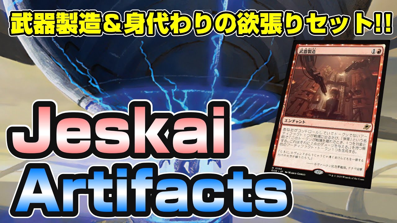 MTGアリーナ スタンダード】武器製造と身代わり合成機が両方入った