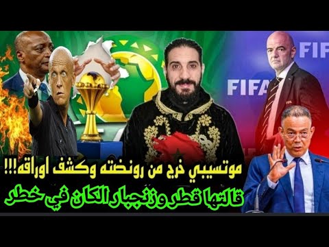 قالتها زنجبار وقطر الكان في خطر حكام الكاف يهددون حلم المغاربة معطيات مرعبة بالدليل