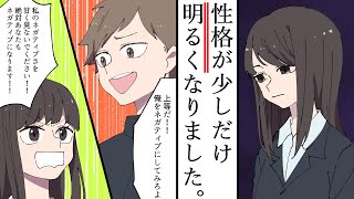 【漫画】陰キャ女子と陽キャ男子が結婚を前提に付き合いはじめた結果【感動する話】
