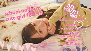 【VR 180 3D 5.7k】School uniform Cute Idol girlfriend VR 可愛いJK彼女とお家デートVR  date Japanese model seifuku