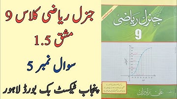 General Math Class 9 Chapter 1 Exercise 1.5 Question 5 | Class 9 Arts Maths Chapter 1 Exercise 1.5