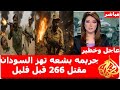 نشرة اخبار السودان مباشر من تلفزيون السودان السبت 19 7 2025 نشرة اخبار السودان مباشر من تلفزيون السودان السبت 19 7 2025