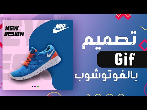 كيفية انشاء صورة gif متحركه باستخدام الفوتوشوب