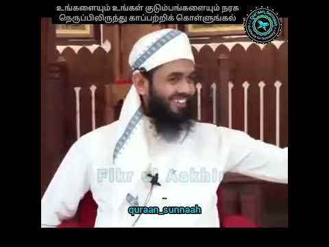 உங்களையும் உங்கள் குடும்பத்தாரையும் நரக நெருப்பிலிருந்து காப்பற்றிக் கொள்ளுங்கல்