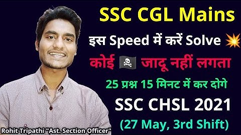 CGL Mains वाले ये Speed बना लो 💥 | SSC CHSL 2021 (27 May, 3rd Shift) Maths Solution