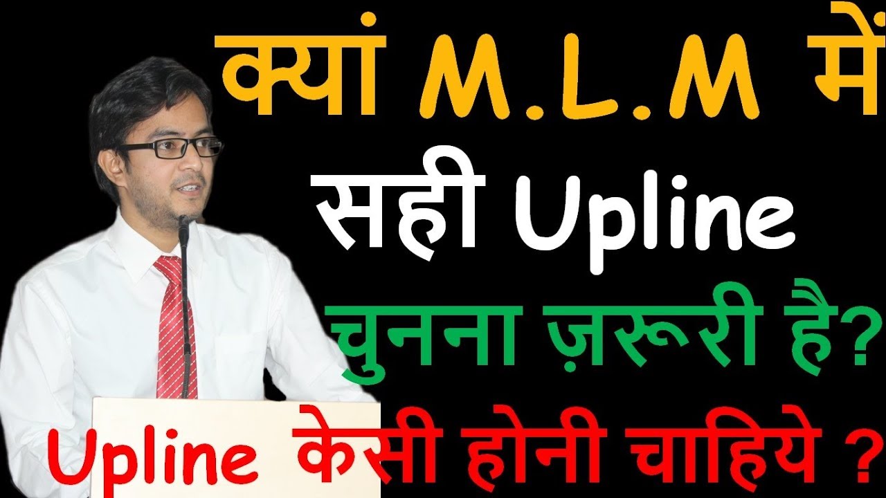 how to start mlm business in hindi How To Choose Upline In MLM | Upline केसी होनी चाहिये ? Quality Of Upline In MLM | Bhavin 9033852235