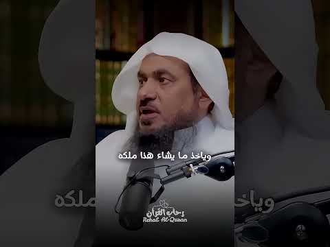 لله ما اعطى ولله ما اخذ الشيخ عبدالرحمن الباهلي