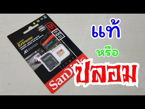วิธีดู SD card Sandisk Extream ปลอม