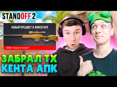 ЗАТРОЛЛИЛ КЕНТА С САЙЛЕСОМ ПРЯМО НА СТРИМЕ🤣 (STANDOFF 2)